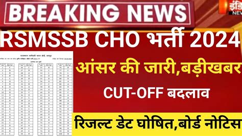 Rajasthan Cho Answerkey 2024 Rsmssb Cho Cut Off 2024 Cho CUT OFF 2024