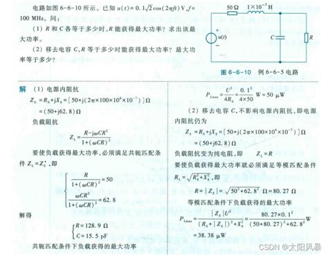 电分糊涂日记之《正弦稳态电路分析》 Csdn博客