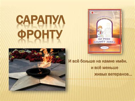 Город Сарапул - фронту - презентация онлайн