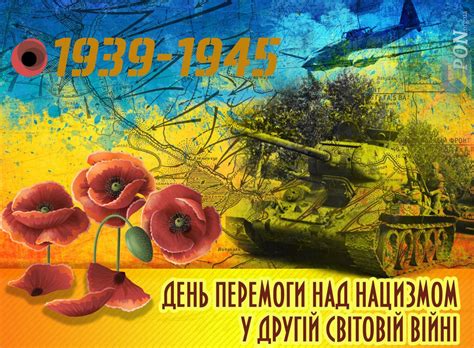 День победы 2022 Украина - история, открытки, стихи и проза — УНИАН