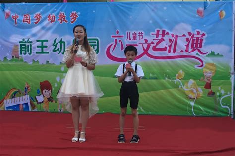 济宁汶上康驿前王幼儿园六一文艺汇演圆满结束