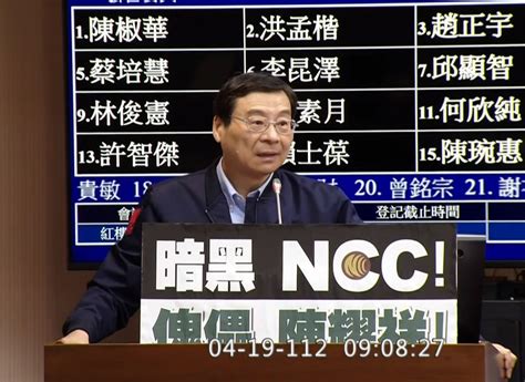 Ncc報告鏡電視案 在野立委怒批陳耀祥下台 Yahoo奇摩汽車機車