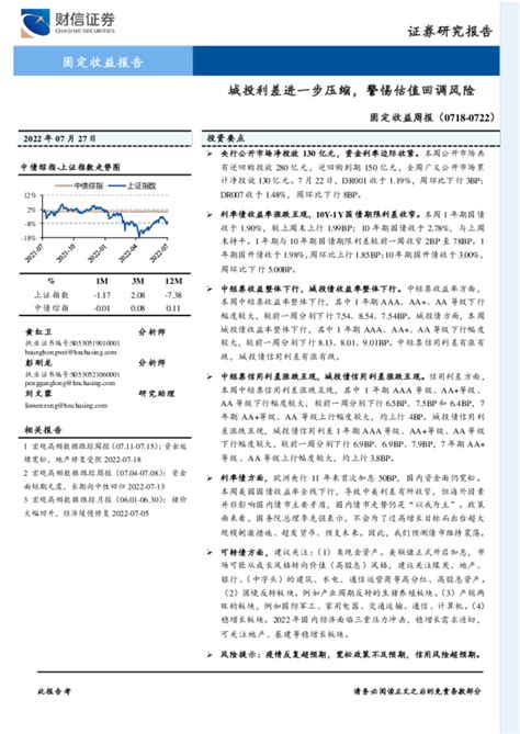 固定收益周报：城投利差进一步压缩，警惕估值回调风险