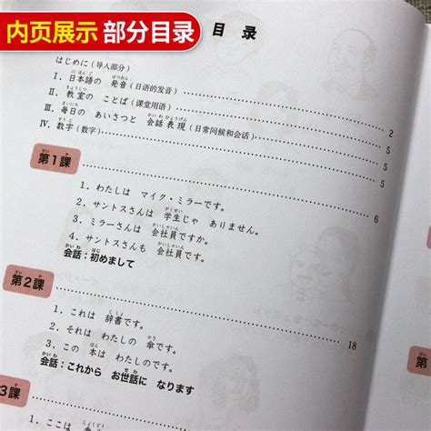 正版速发大家的日语初级1第二版日语初级1教材零基础自学入门日语教材日本语初级教材书籍可搭配套大家的日语初级1辅导用书虎窝淘