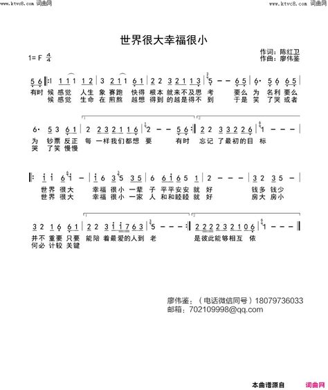 世界很大幸福很小简谱 红蔷薇演唱 陈红卫廖伟鉴词曲 钢琴谱网