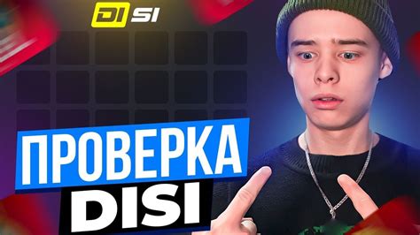 ПРОВЕРКА САЙТА DISI | НАШЕЛ ТОП ТАКТИКУ В МИНАХ | ПРОМОКОД - YouTube