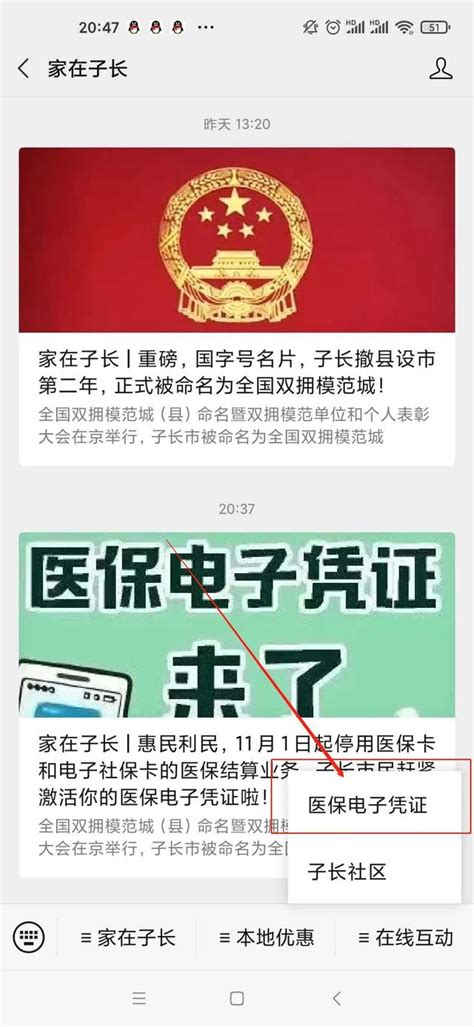 惠民利民，11月1日起停用医保卡和电子社保卡的医保结算业务，子长市民赶紧激活你的医保电子凭证啦！电子电子凭证新浪新闻