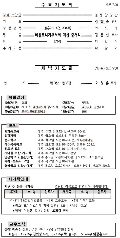 2022년 10월 2일 주보