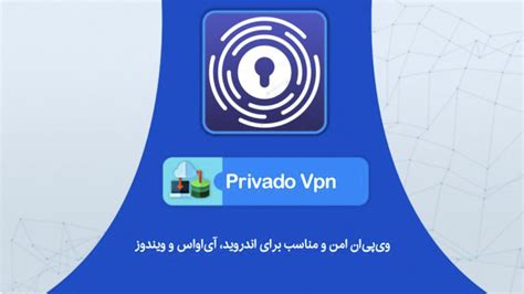 عبور از فیلترینگ در اندروید با Privado Vpn - TavaanaTech