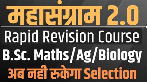 Rapid Revision Course For Bhu B Sc Entrance Mhasangram