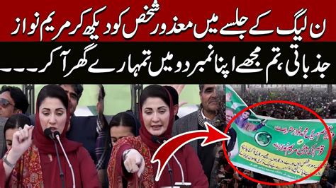 Maryam Nawaz Emotional After Seeing Disabled Person In Jalsa Big