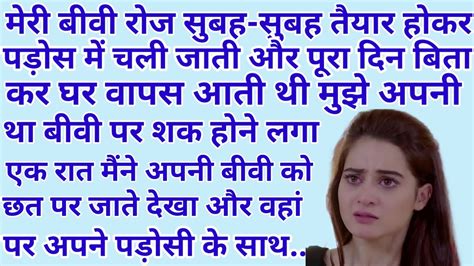 Suvichar Sacchi Kahani Emotional Heart Touching Story And Manohar