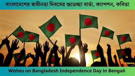 বাংলাদেশের স্বাধীনতা দিবসের শুভেচ্ছা Bangladesh Independence Day