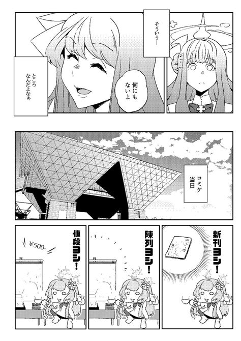 ブルアカ「ブルアカのナギサ様が同人誌を作る漫画のサンプル。 5 9 」芋鍋＠c104日曜【東 I 28a】の漫画