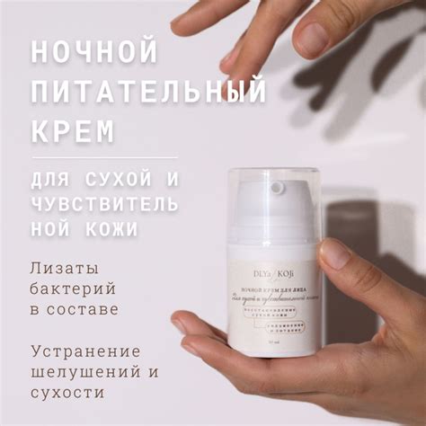 Для кожи да/ Dlya koji da/ Ночной крем для лица для сухой и ...