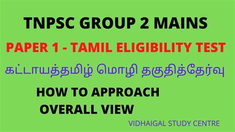 Tnpsc Group 2 Mains Paper 1 Tamil Eligibility Testhow To Approach