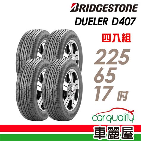 Bridgestone 普利司通 輪胎d470 2256517吋四入組車麗屋 Pchome 24h購物