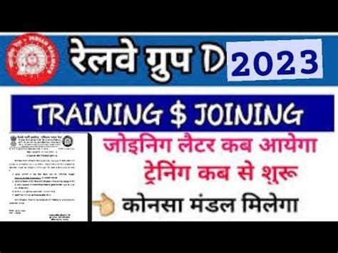 Railway group d rrc wcr new update 2023 RRC WCR जवइनग डट आ गई