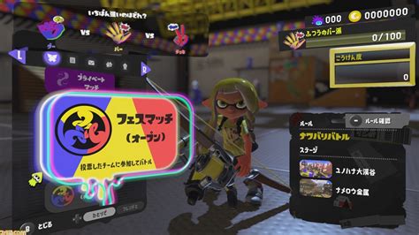 『スプラトゥーン3』フェスの参加方法やルール、ポイントなどを解説【初心者向け解説】 ゲーム・エンタメ最新情報のファミ通com