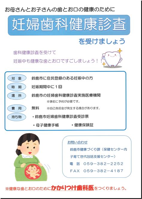 妊婦歯科健診をうけましょう 萬代歯科