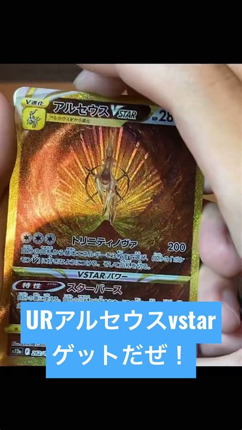 【ポケカ】vstarユニバースのbox開封したらurアルセウスvstarゲットする Shorts Vstarユニバース Youtube