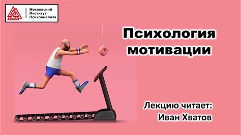 03. Что такое мотивация? - YouTube