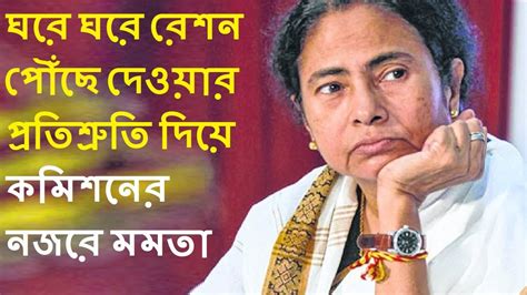 Mamata Banerjee Free Ration Promise Election Commission Report To Check Poll Code Violation