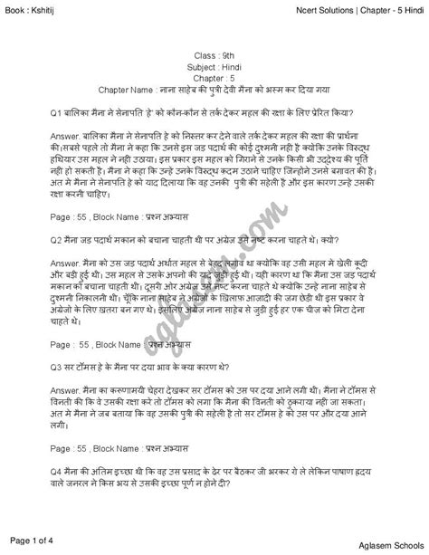 UP Board Solutions Class 9 Hindi हद Chapter 5 नन सहब क पतर