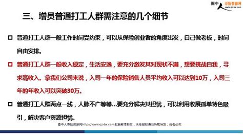 保险增员之普通打工人群增员面谈话术8页ppt圈中人寿险资源网