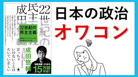 22世紀の民主主義 選挙はアルゴリズムになり、政治家はネコになる／成田悠輔 Youtube