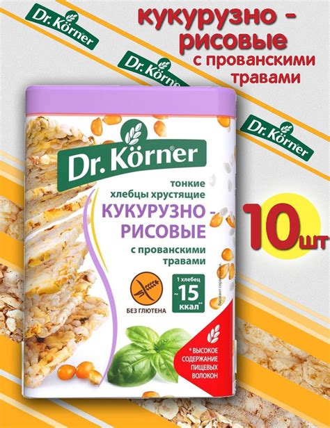 Хлебцы Dr.Korner Кукурузно-рисовые прованские травы - купить с ...