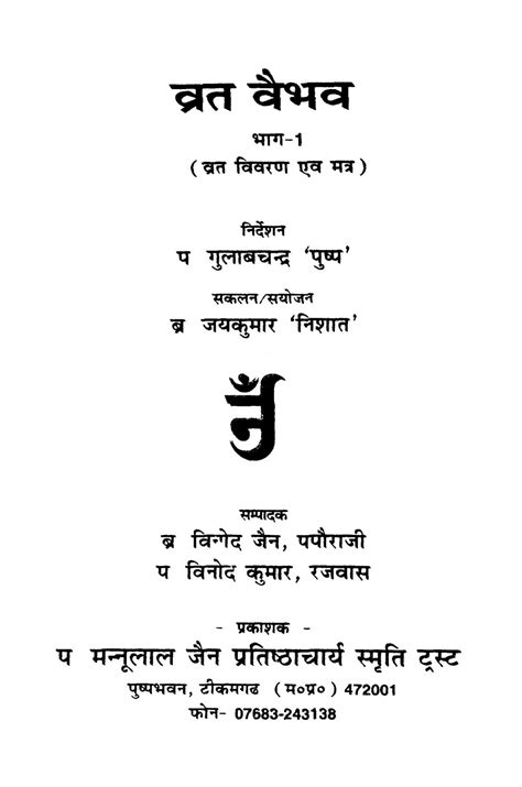 व्रत वैभव भाग १ Hindi Book Vrat Vaibhav Vol 1 Epustakalay