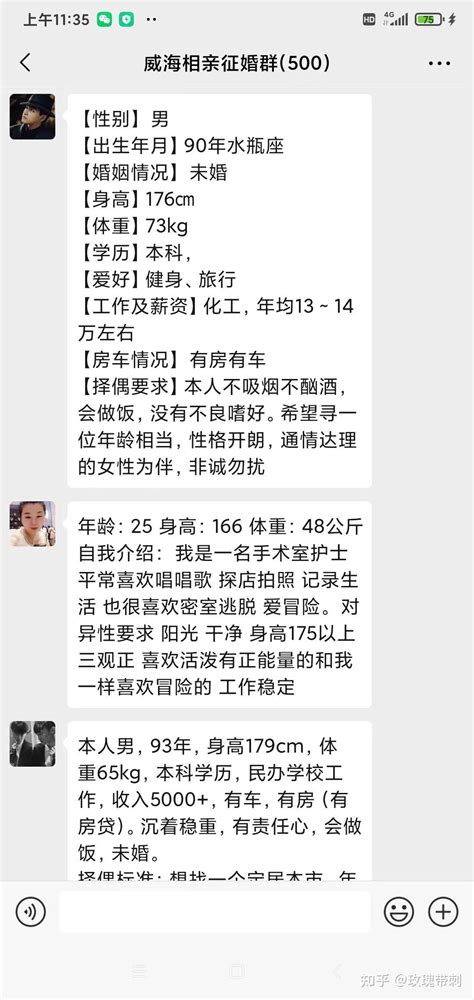 威海相亲群，威海单身征婚群 知乎