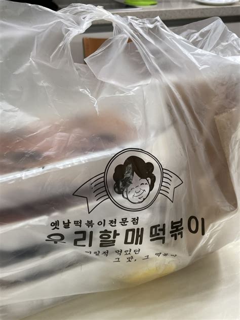 여수 가래떡 떡볶이 맛집 ‘우리할매떡볶이 여수여서점 네이버 블로그