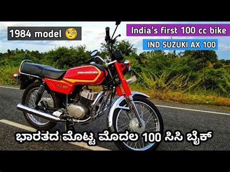 India S First Cc Bike Ind Suzuki Ax Full Details