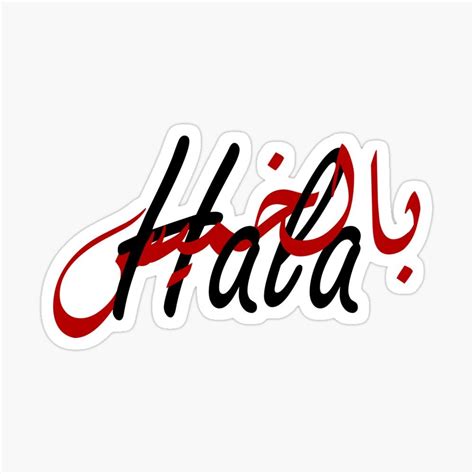 Arabic Calligraphy Hala Bel Khamis Funny Arabic Quotes Sticker For