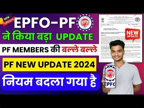 PF New Update 2024 PF नकलन क नयम बदल गय ह 2024 PF Claim