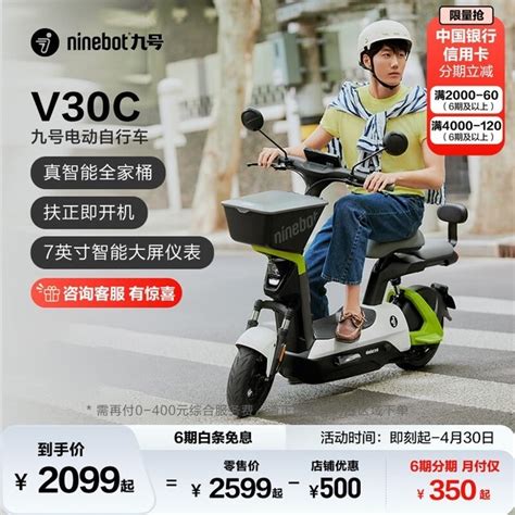 【手慢无】九号电动车v30c智能好车到手仅需2099元 续航50公里九号 电动车e90电动车市场 中关村在线