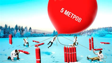 НАДУЛИ ГЕЛИЕМ 5-МЕТРОВЫЙ ШАРИК! - YouTube