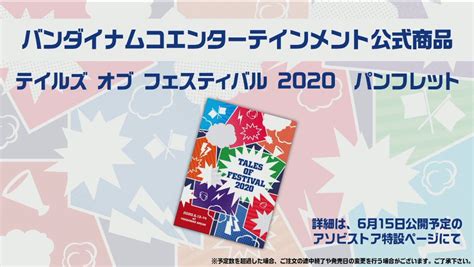 テイルズオブフェスティバル 2020〈特装限定版・2枚組〉＋スペシャルドラマcd Blogknakjp