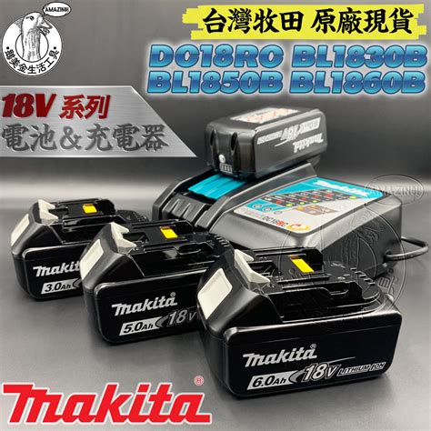 台灣牧田 原廠 全新 Bl1860b 18v專用鋰電 鋰電池 電動工具 Makita 蝦皮購物