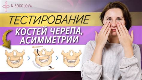 АСИММЕТРИЯ ЛИЦА. ТЕСТИРОВАНИЕ НАПРЯЖЕНИЯ КОСТЕЙ ЧЕРЕПА - YouTube
