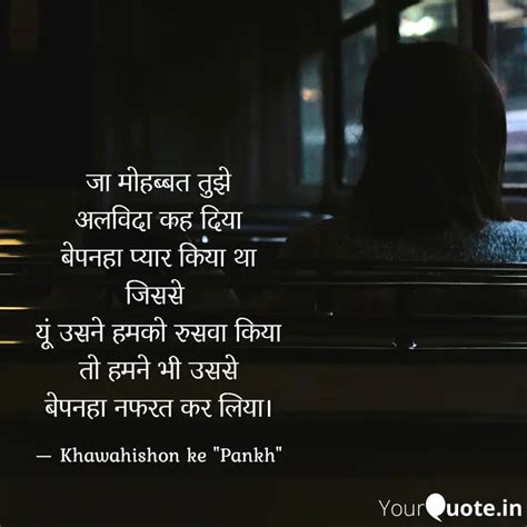 ज महबबत तझ अलवद कह Quotes Writings by Author Pankh