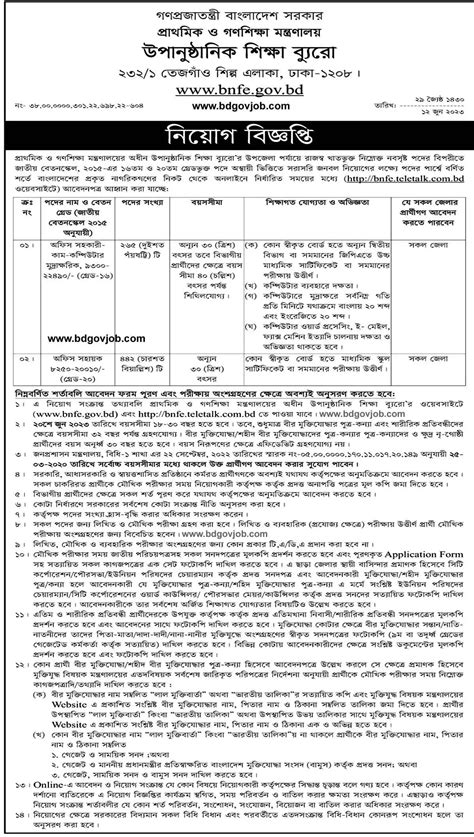 Bnfe Job Circular Bnfe Teletalk Bd Apply Bd Govt Job