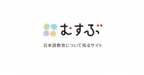 2023年度グローバル人材奨励プログラム活動報告「中国の高等教育機関における日本語の発音指導と母語の活用に関する研究」【中国】｜記事一覧｜むすぶ