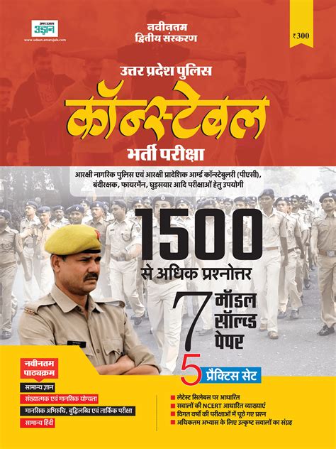 UP Police Constable Best For IAS 2023 Exam