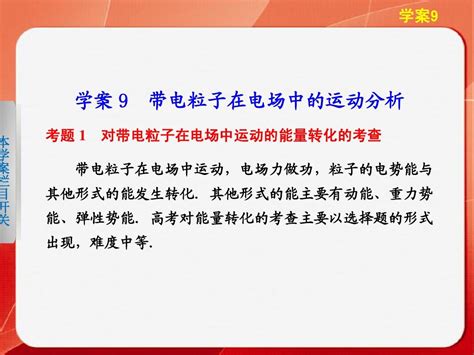 2013步步高高考物理考前三个月——专题五 学案9word文档在线阅读与下载无忧文档