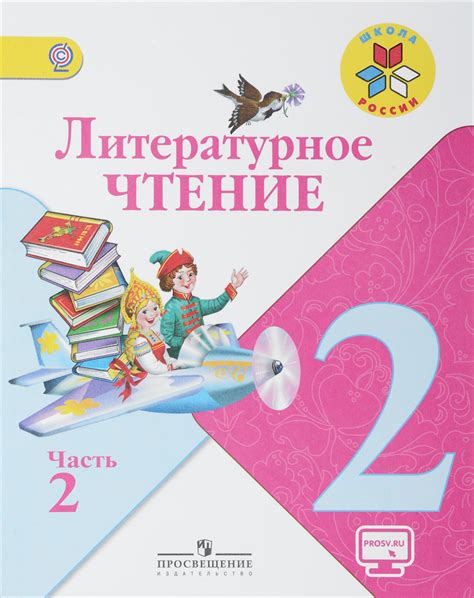 Литературное чтение. 2 класс. Учебник. В 2 частях. Часть 2 | Горецкий ...