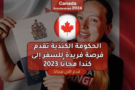 الحكومة الكندية تقدم فرصة فريدة للسفر إلى كندا مجانًا 2023 منح مكاويات