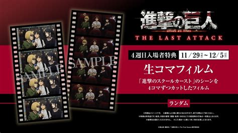 劇場版「進撃の巨人」完結編the Last Attack、kv＆本予告解禁 アニメイトタイムズ